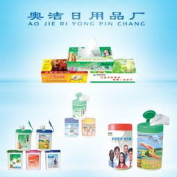 平陽縣奧潔日用品廠 匠心制造，潔凈生活