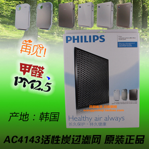 飛利浦空氣凈化器AC4143活性炭過濾網 適用多款機型，麥爾網購優惠僅159元
